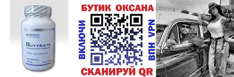 Бутират 1.4BDO  Трёхгорный 